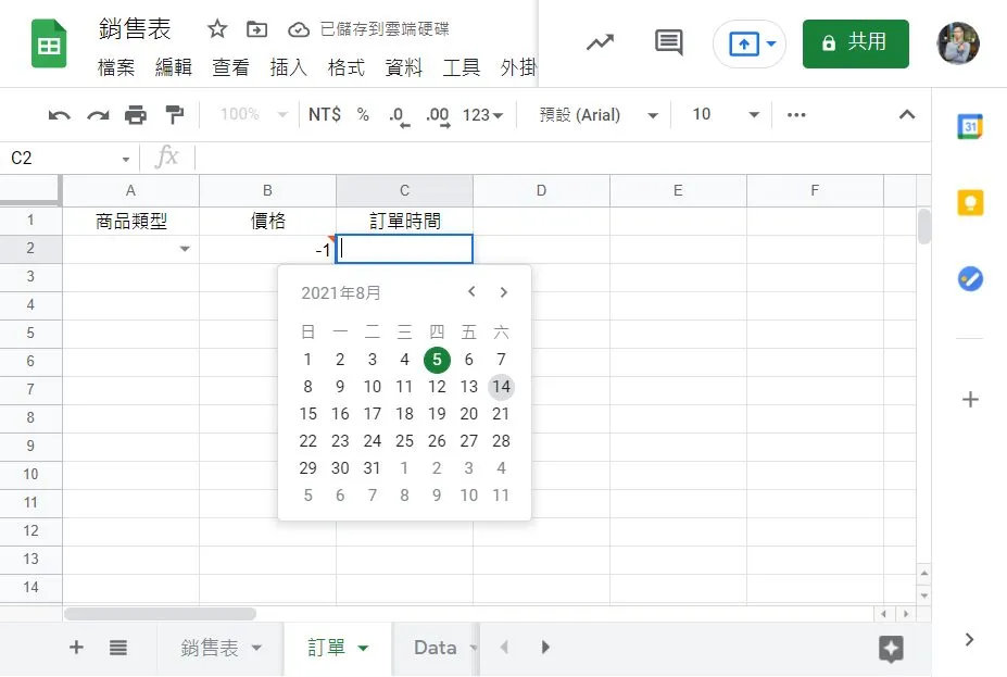 [試算表] 資料驗證幫助輸入資料節省時間並統一輸入內容，下拉式選單、日期選擇都不是問題－Google Sheets（圖 9）