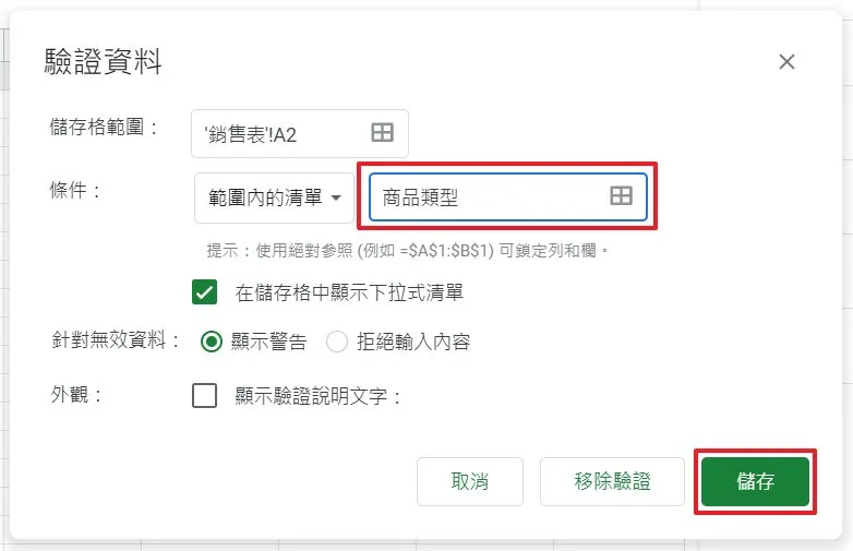 內容就直接寫剛剛所定義已命名範圍的名字