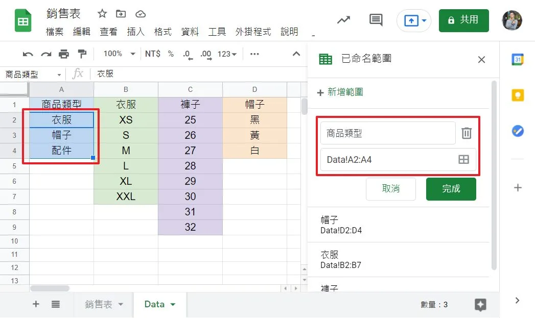 將你選擇的範圍命名