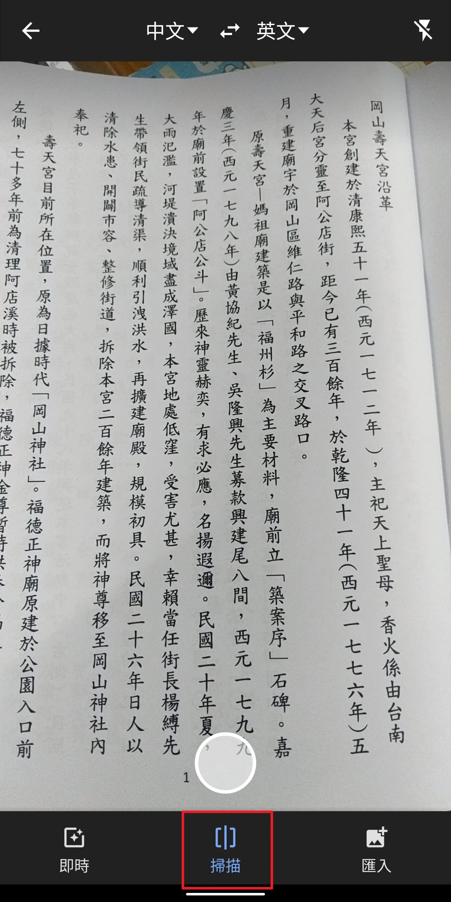 Google 翻譯內部其實可以做到即時翻譯的功能,就是可以利用相機裡面的文字直接將文字取代成翻譯後的文字