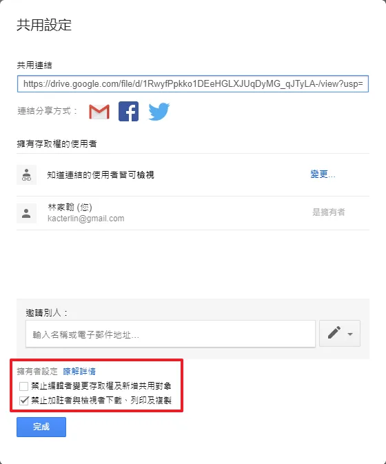 如果你不想要讓檢閱者將這份 PDF 下載的話可以將這項設定勾選