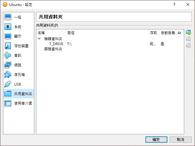 可以選擇多個共用資料夾