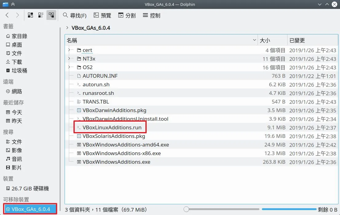 首先還是需要先看 VirtualBox 是否有把 Guest Additions CD 溝通軟體給掛載上去,如果沒有再回到文章最上面去掛載光碟