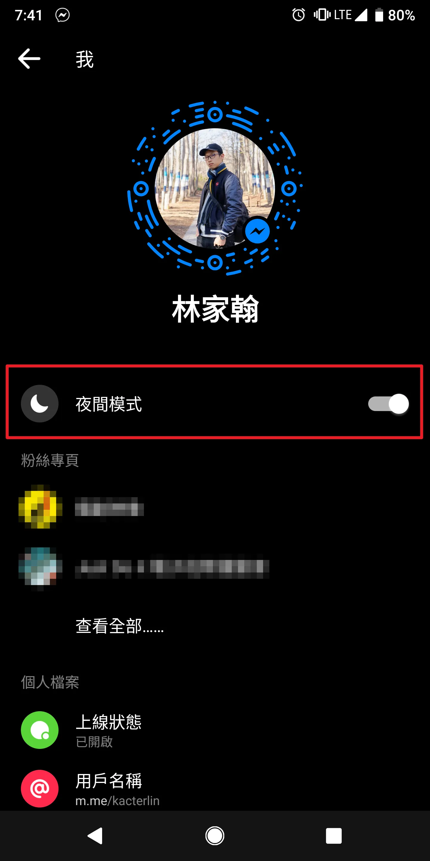 馬上就可以看到夜間模式可以直接開起來