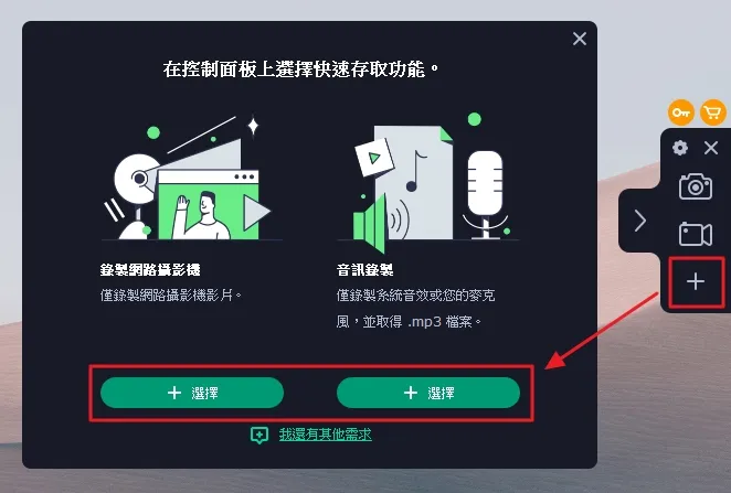 點擊控制面板的 + ,就可以新增兩個隱藏的功能到控制面板上