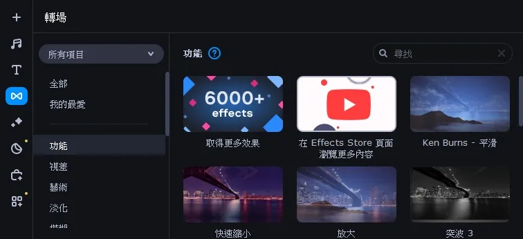 影片轉場