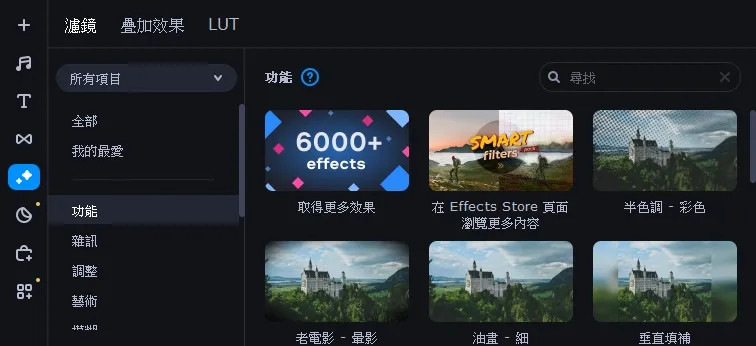 影片濾鏡