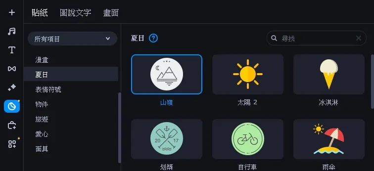 貼紙素材