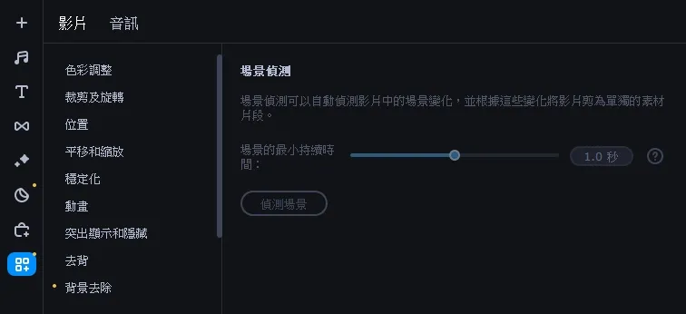 影片音效功能編輯