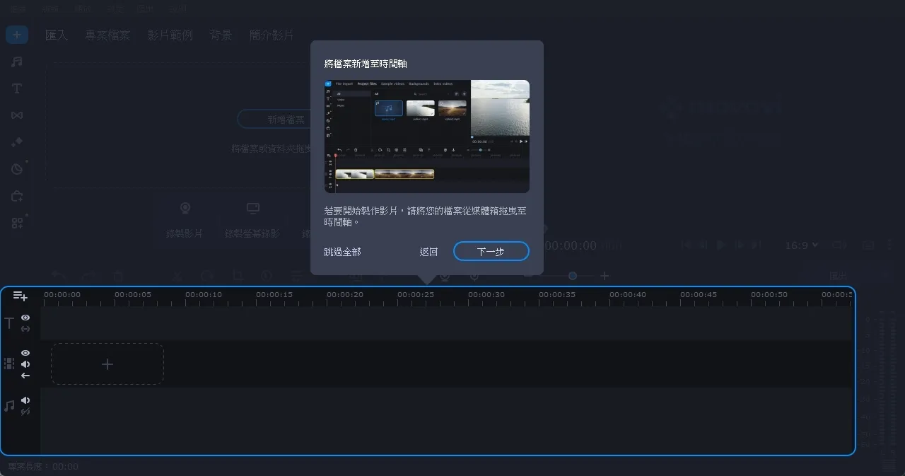 Movavi 他們家的軟體,一開始的介面照慣例都會有一個新手友好的快速教學,可以快速的帶你學習軟體如何使用,不用擔心剪輯軟體很難操作的問題