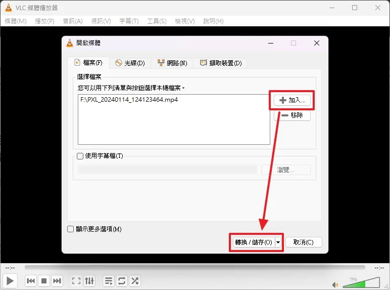 加入要轉換的檔案,當然也可以加入多個檔案,批次轉檔