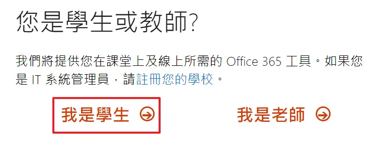 接著會詢問你的身份,選擇該身份即可