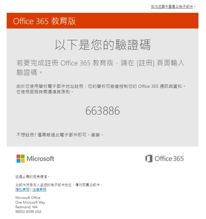 並且在輸入的時候就會寄出驗證碼,記得去你的信箱中收取驗證碼並輸入就可以完成註冊囉!