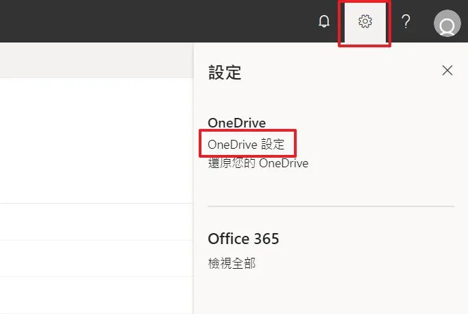 先點擊右上角的設定,再點擊 OneDrive 設定