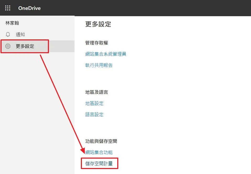 更多設定中尋找儲存空間計量