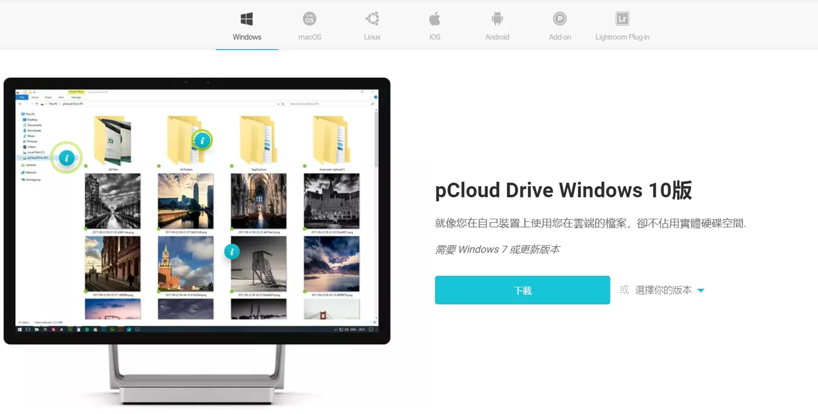 pCloud 支援多種平台,方便同步檔案