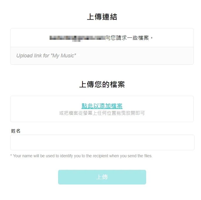 下面是開啟上傳連結的畫面