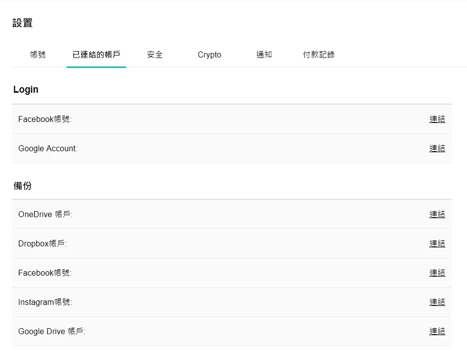 最後在設置裡面,你可以綁定雲端帳戶或是社群帳戶