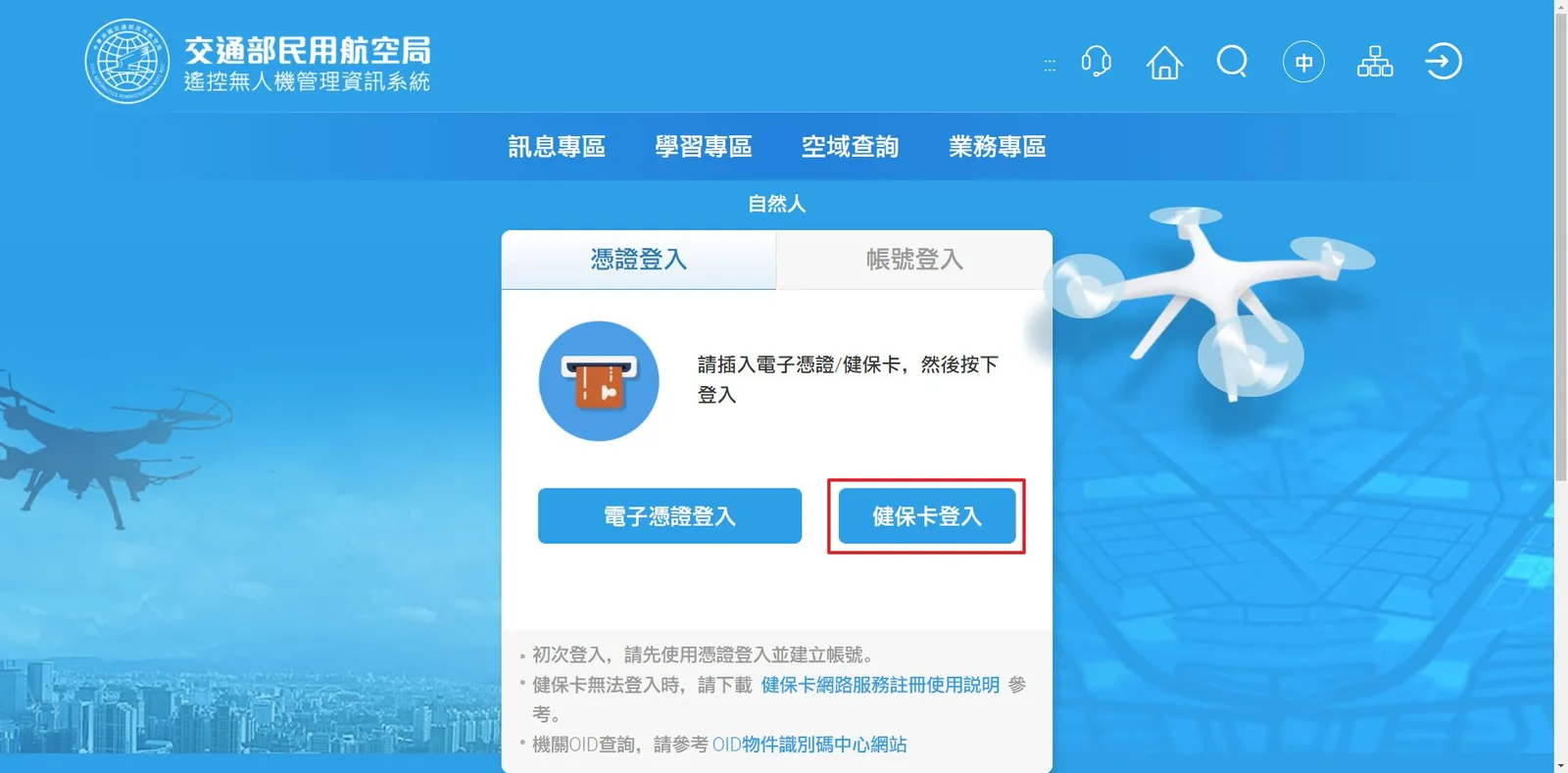 我覺得使用健保卡登入是最容易的