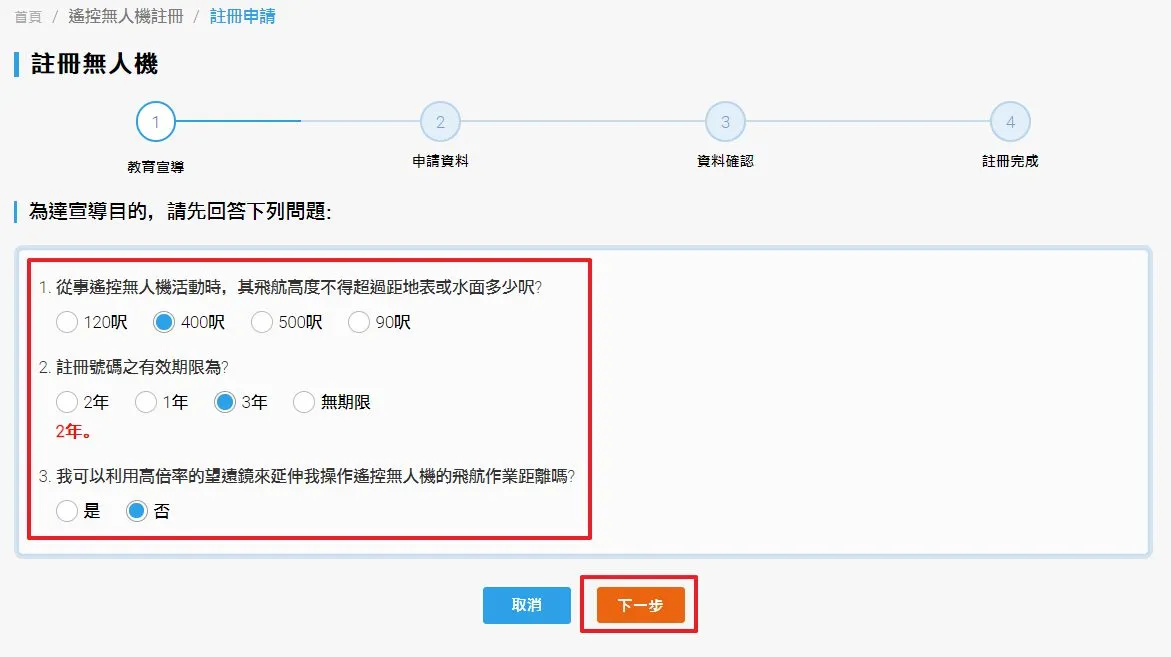 從剛剛的影片中會出三道題目,不用擔心答錯,因為答錯也會給你正確答案再重新選擇正確選項即可