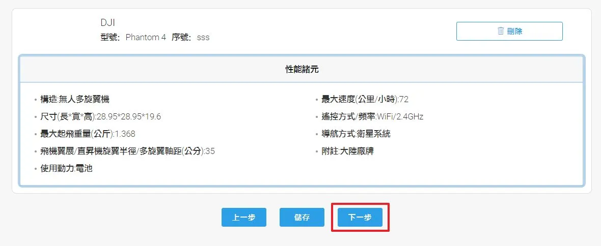 面對空拍新法規不用怕!一步一步教你如何註冊空拍機,合法的在空中翱翔吧(圖 13)