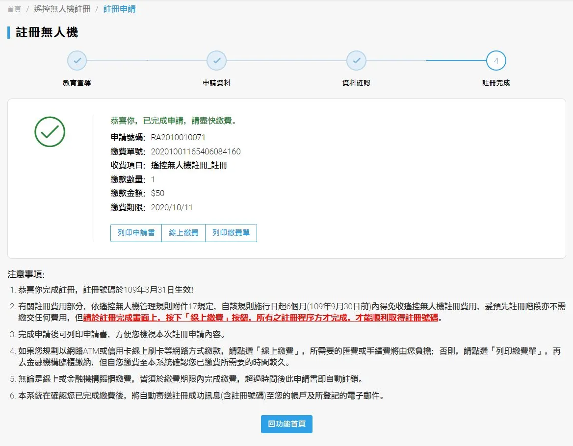 繳費之後就可以完成註冊囉~