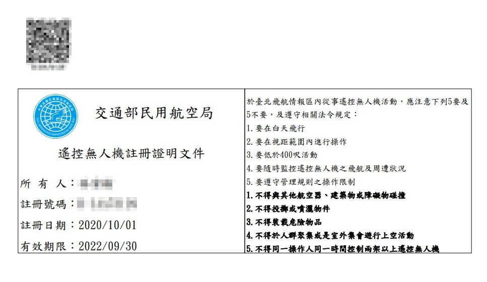 下面就是下載過後的檔案(QR Code 我有縮小,比較不會那麼醜),之後拿著下面的文件去 711 列印出來後將 QR Code 貼到機身上就完成囉!