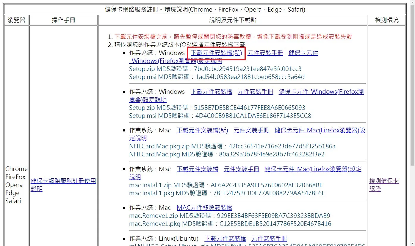 選擇你的作業系統然後安裝即可