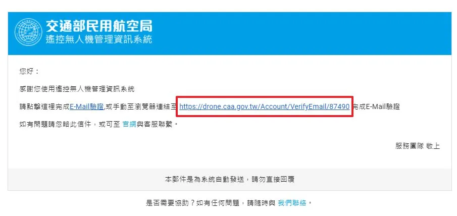去 Email 收信驗證