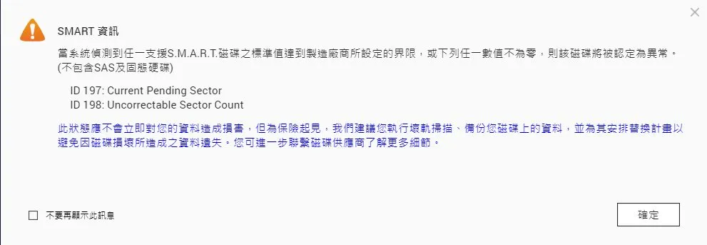 異常的 SMART 資訊是 Current Pending Sector 意思是 目前擱置的磁區 也就是俗稱的 壞軌,雖然才出現一個壞軌不至於有立即性危險,…