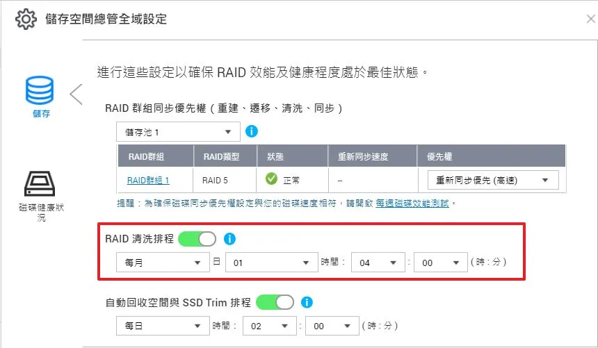 每個月我都會排一天來進行 RAID 清洗以及檢查硬碟的健康狀況
