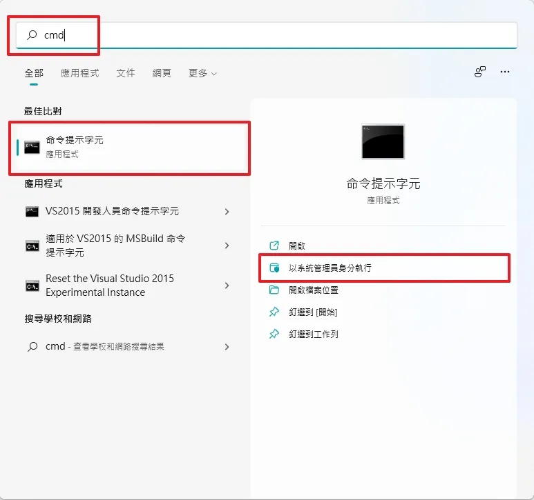 由於我們要先知道使用者名稱在登錄檔的 SID 是多少,所以需要進入到命令提示字元來查詢,並且要以系統管理員身份執行命令提示字元