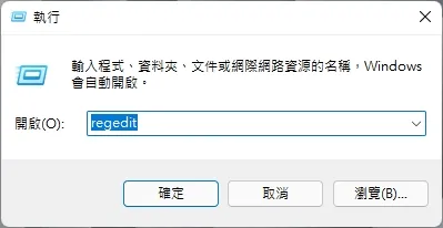 接著要到登錄檔更改使用者資料夾的名稱及位置