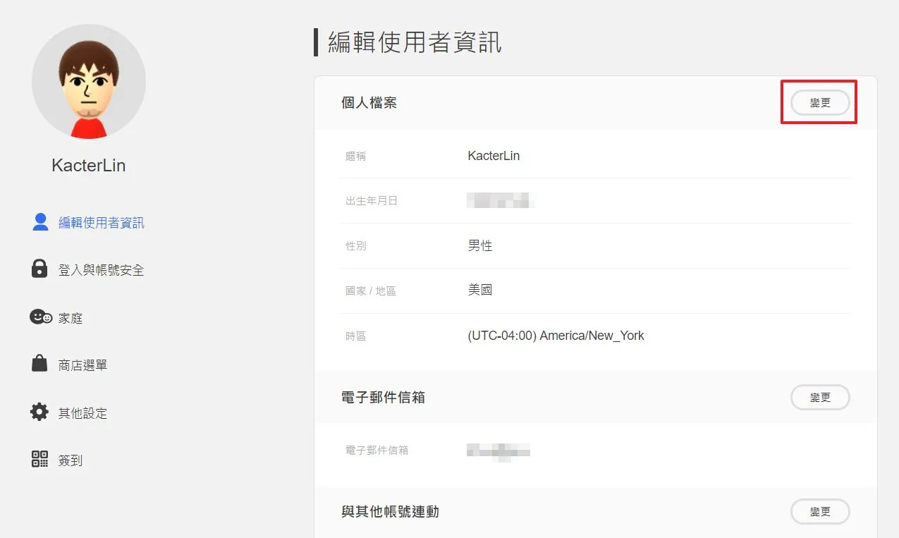 進入個人設定區之後可以看到我現在的區域是美國,當要更改區域的話點擊「變更」