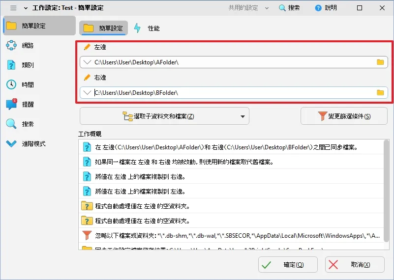 當我們進入此工作的設定時可以看到剛剛設定的備份來源以及目標位置