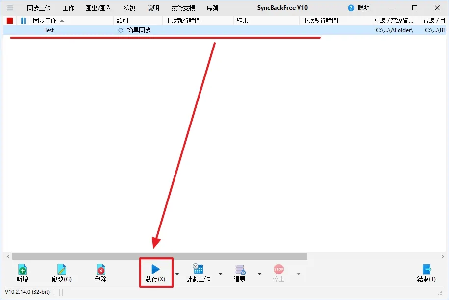 選擇你要執行備份的工作後按下方的執行按鈕