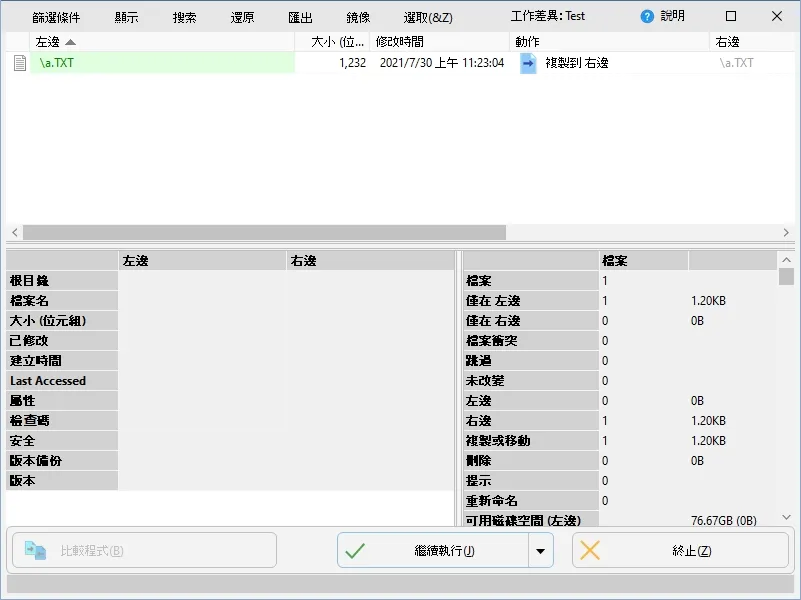 分析完成就會出現分析列表,你可以在這邊編輯備份的邏輯,來決定檔案是否要備份、略過或是刪除