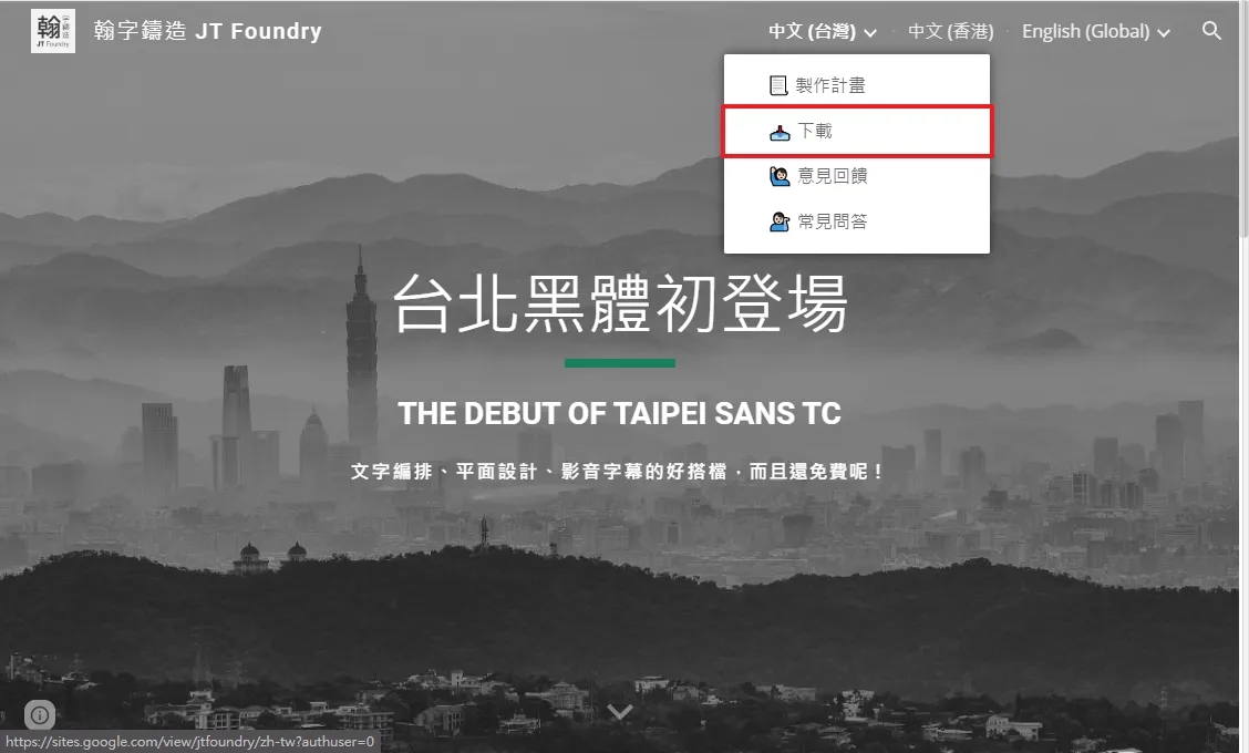 進入首頁後，右上角就可以看到下載的字樣