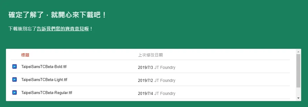 滑到最下面就可以下載字體囉
