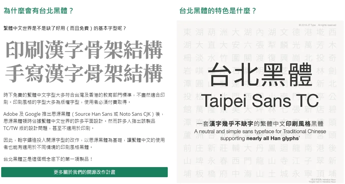 真的是很認真的想要讓繁體中文的字體環境越來越好