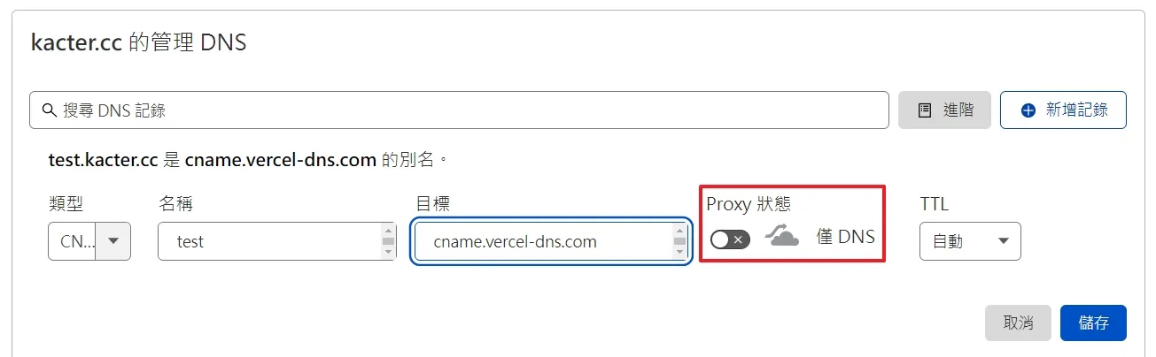 這邊以 Cloudflare 來當作操作範例