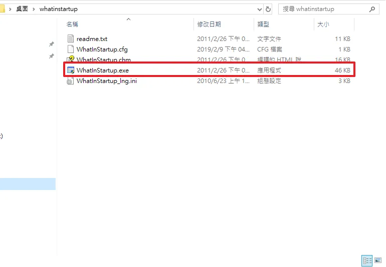 由於 Whatinstartup 整個檔案是屬於免安裝的,所以下載之後解壓縮之後就可以直接來開啟使用囉
