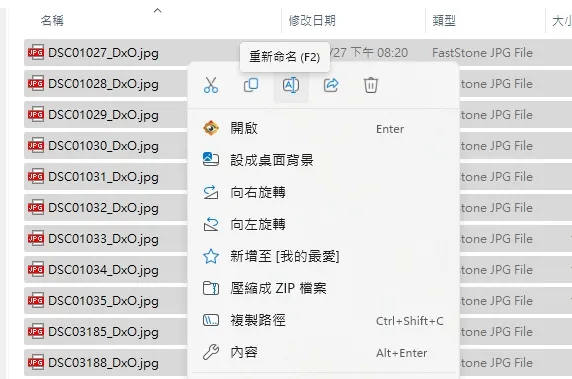 對檔案按右鍵,然後選擇重新命名