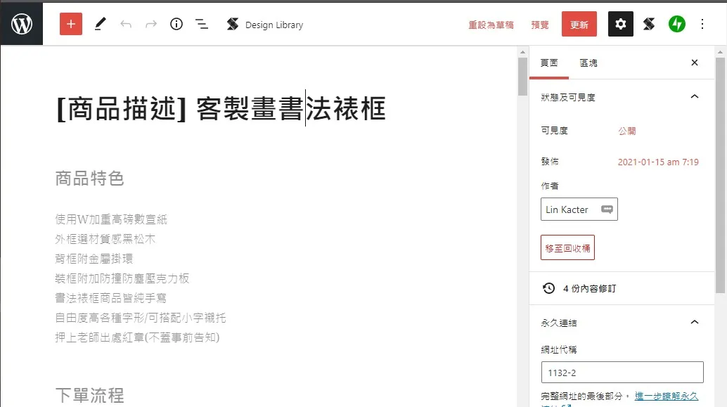 [WordPress] 如何在 WooCommerce 的商品描述使用 Gutenberg 來編輯內容（圖 3）