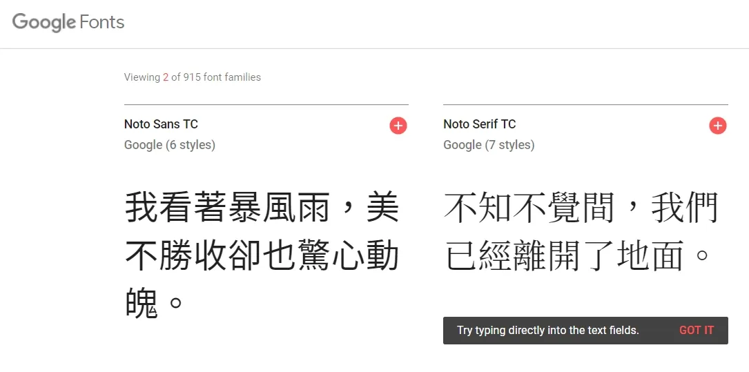 首先到 Google Fonts 尋找你想要套入部落格的字型，雖然 Google Fonts 的繁體中文字型只有兩個，但都是可以商用的，不會有版權問題