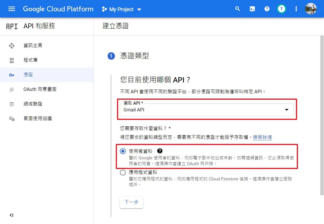 設定憑證只需要按照下面的設定即可