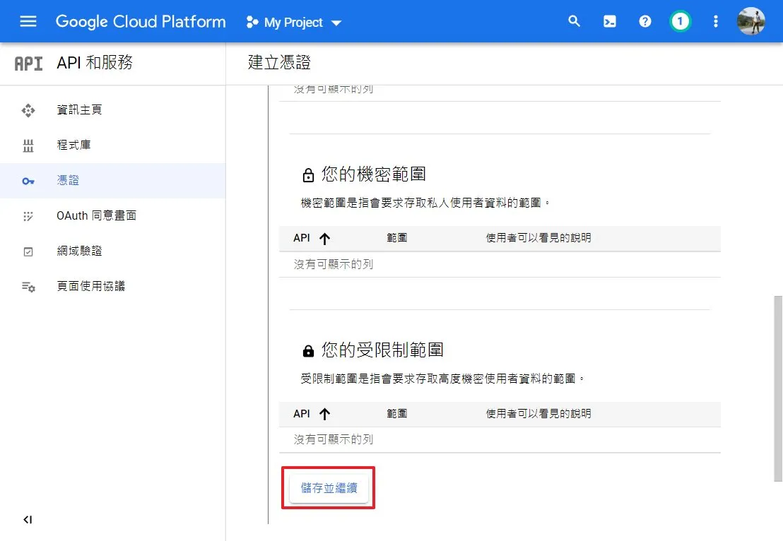[WordPress] 使用 Gmail API 輕鬆接收後台寄出的郵件，不需要架設 Mail Server（圖 7）