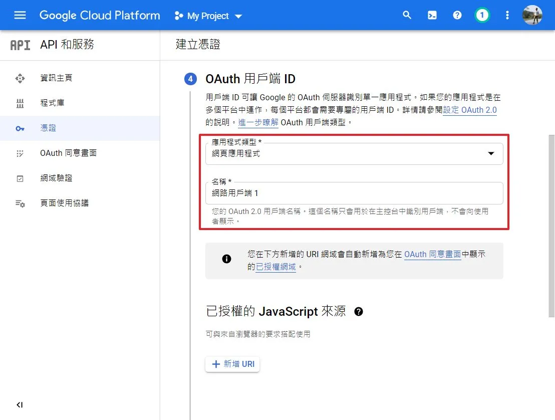 輸入 OAuth 用戶端 ID