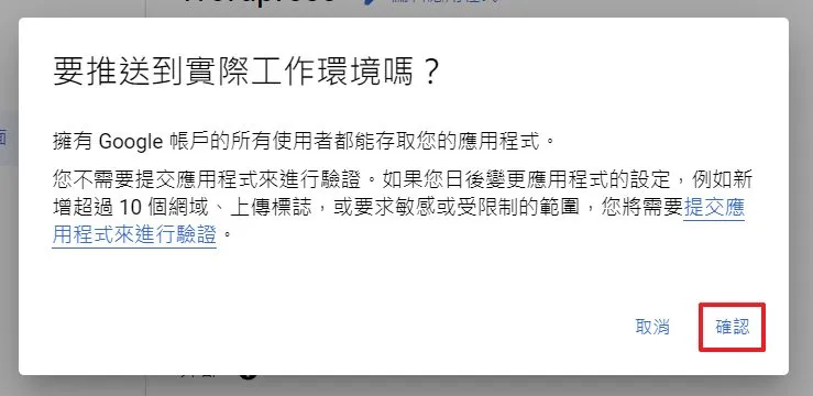 [WordPress] 使用 Gmail API 輕鬆接收後台寄出的郵件，不需要架設 Mail Server（圖 13）