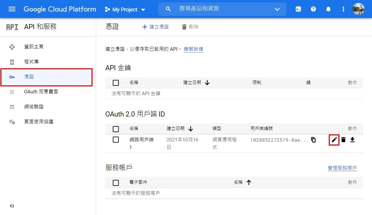 接著要到剛剛設定好的憑證複製帳號跟密碼